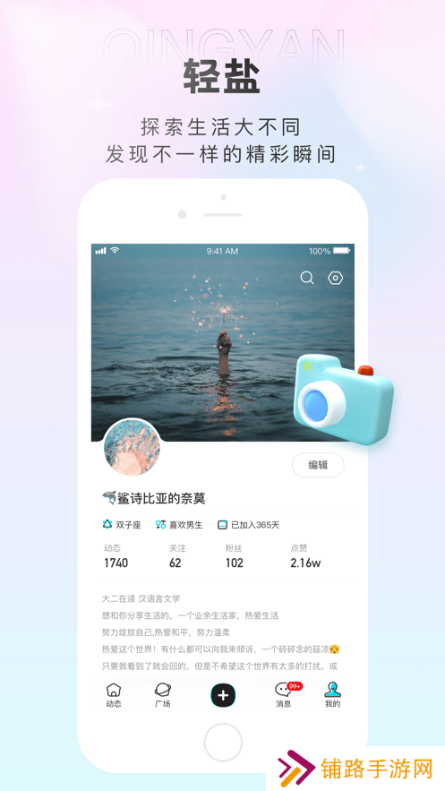 轻盐交友app
