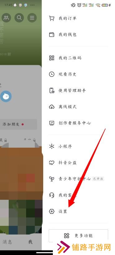抖音状态怎么设置不在线