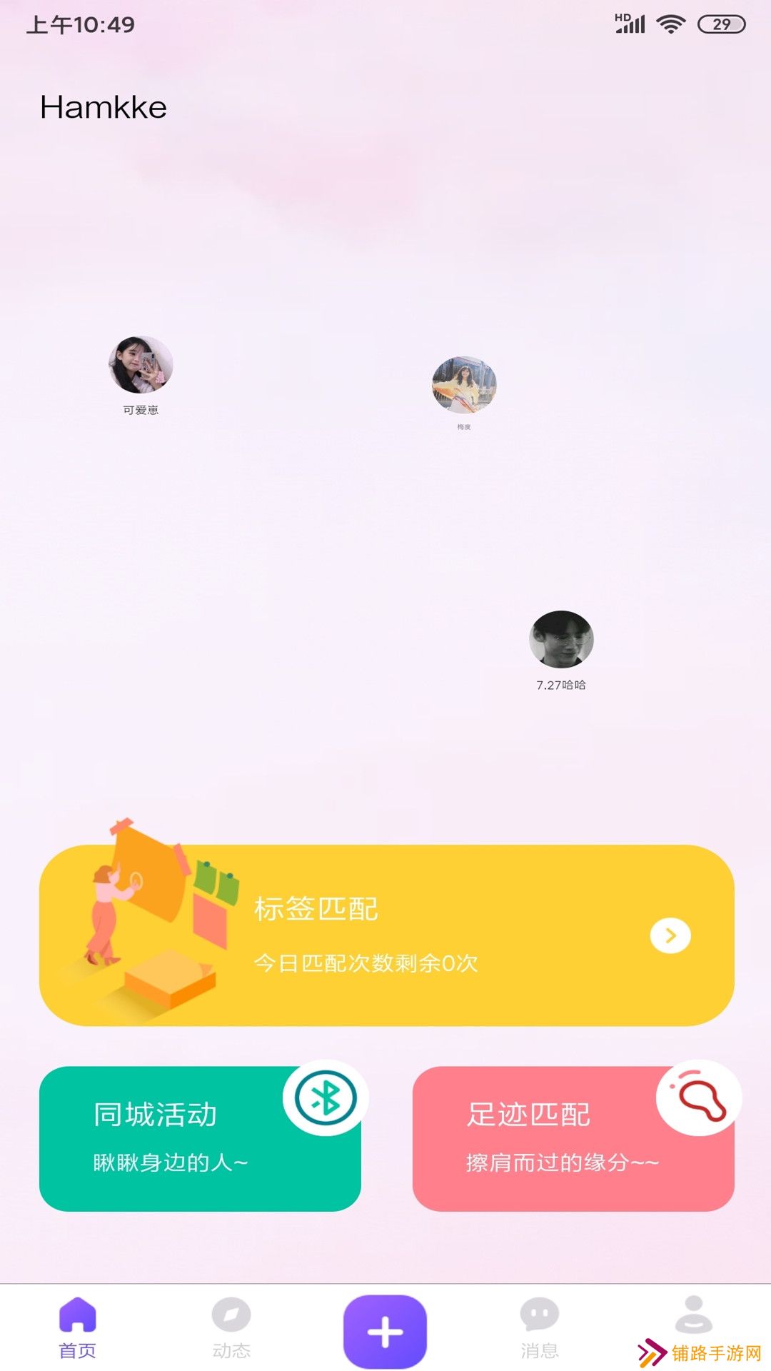 涵盖趣玩交友软件