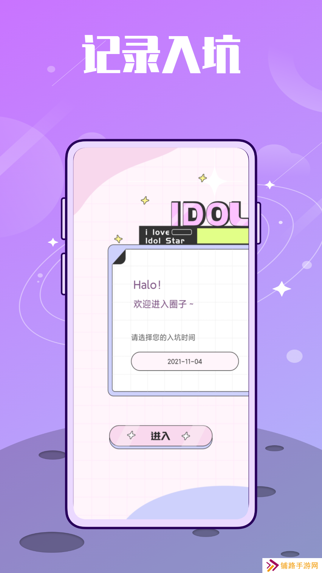 韩idol APP