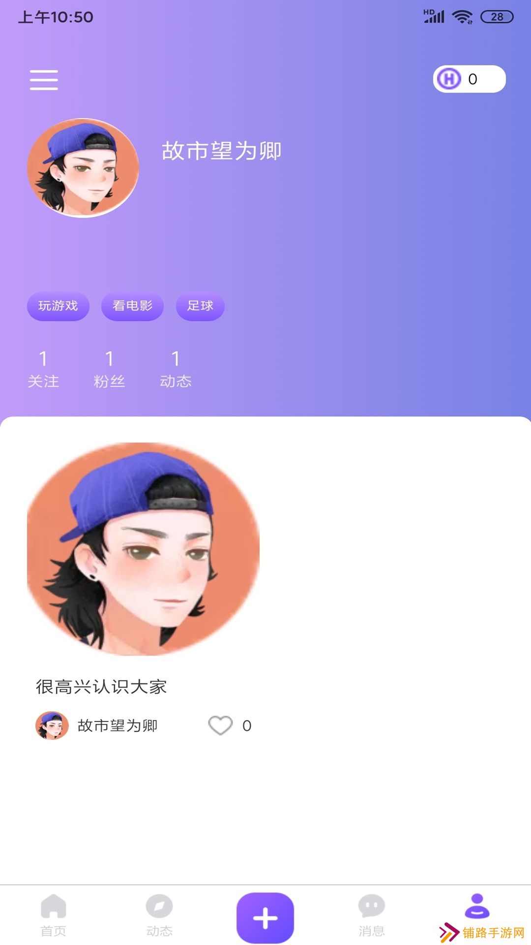 涵盖趣玩交友软件