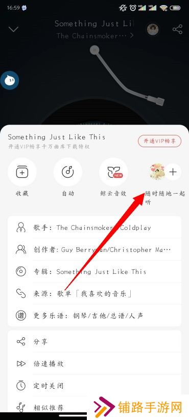 网易云音乐怎么一起听