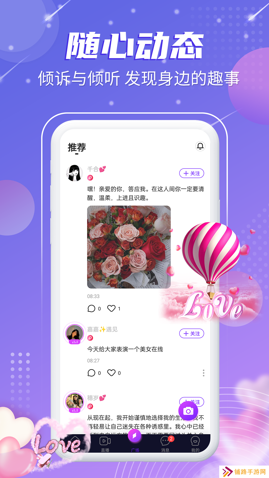 觅音星球交友软件