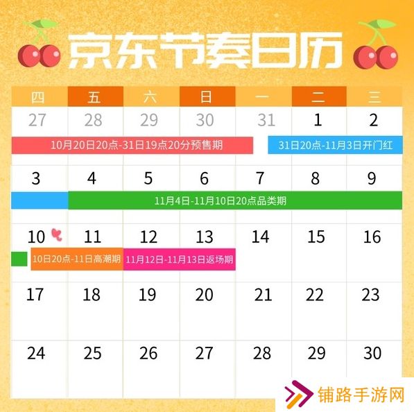 2022京东双十一活动时间表