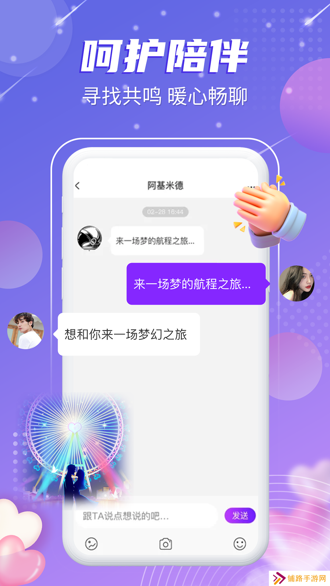 觅音星球交友软件