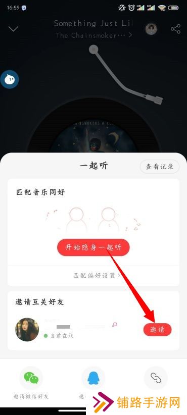 网易云音乐怎么一起听