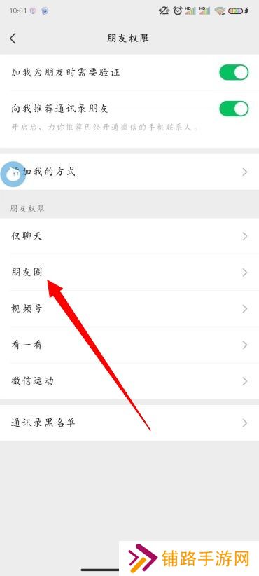 朋友圈怎么设置三天可见