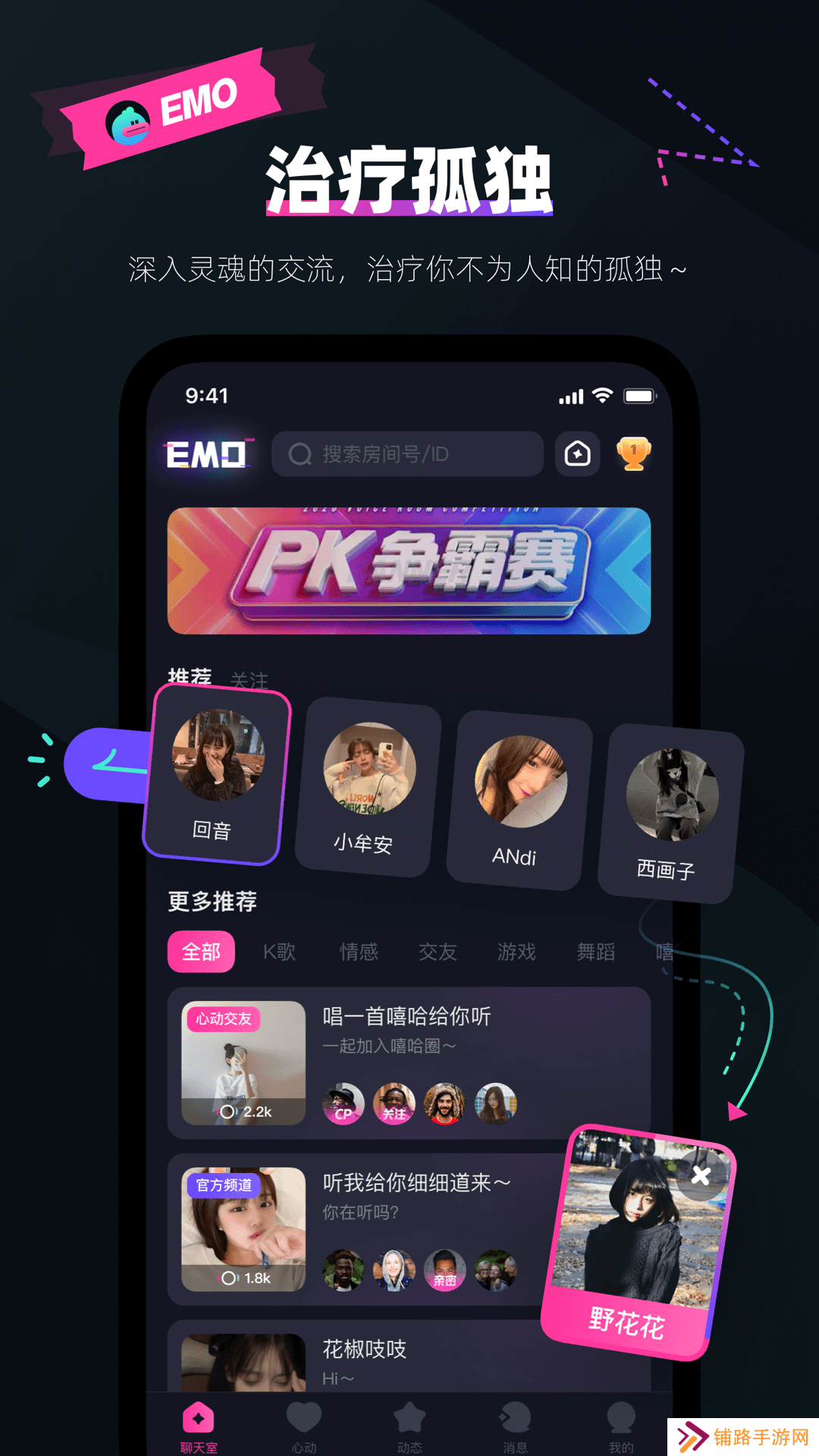 emo派对软件
