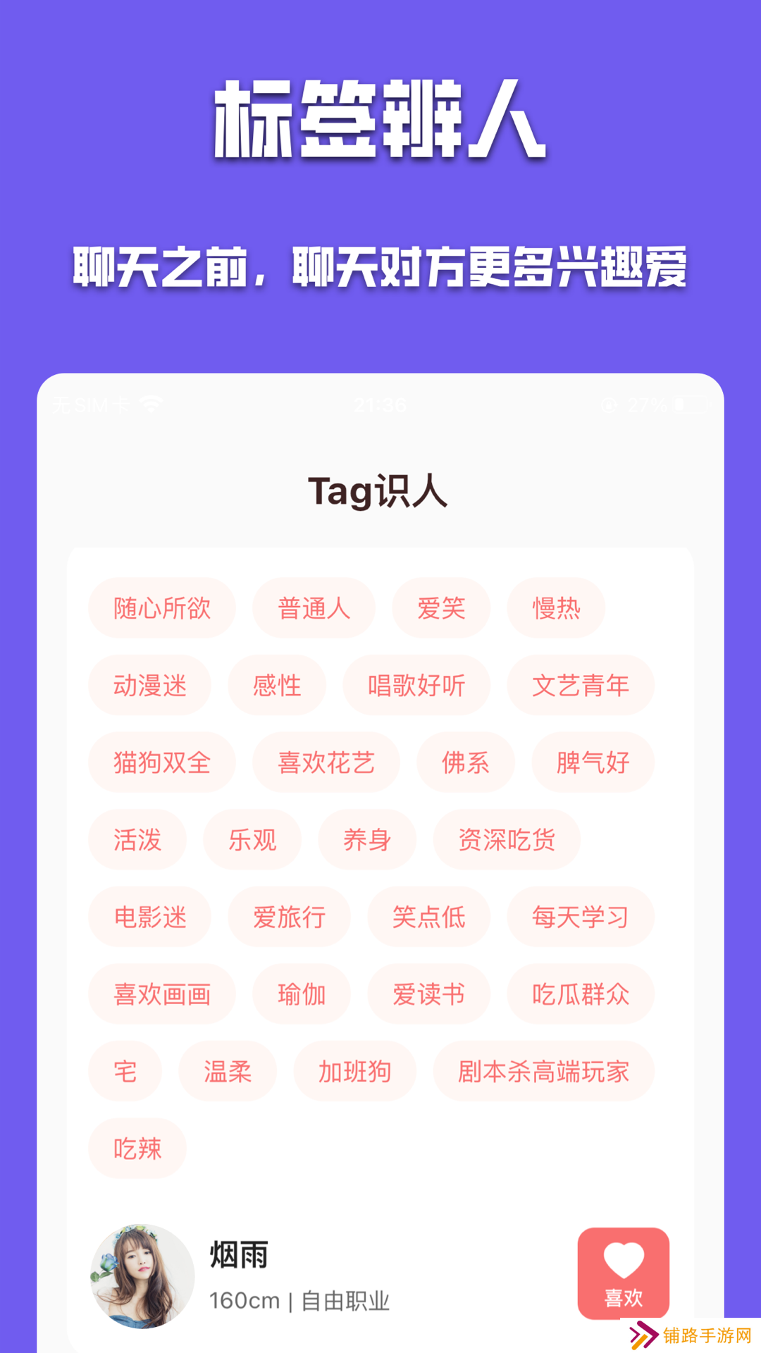 有伴社交app
