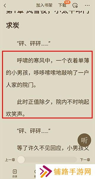 番茄免费阅读