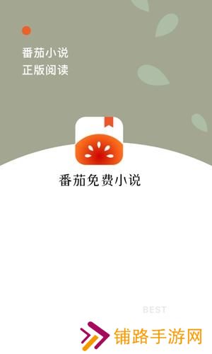 番茄免费阅读