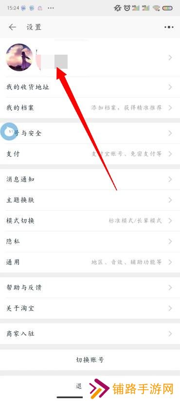 淘宝怎么改会员名