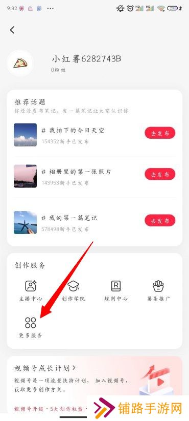 小红书怎么开店铺