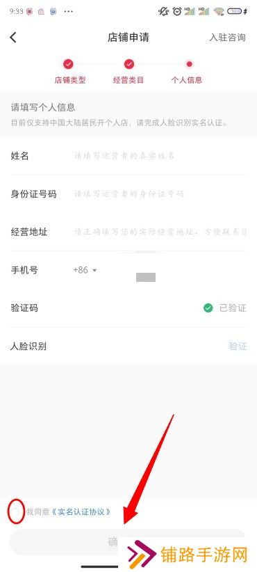 小红书怎么开店铺
