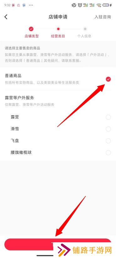 小红书怎么开店铺