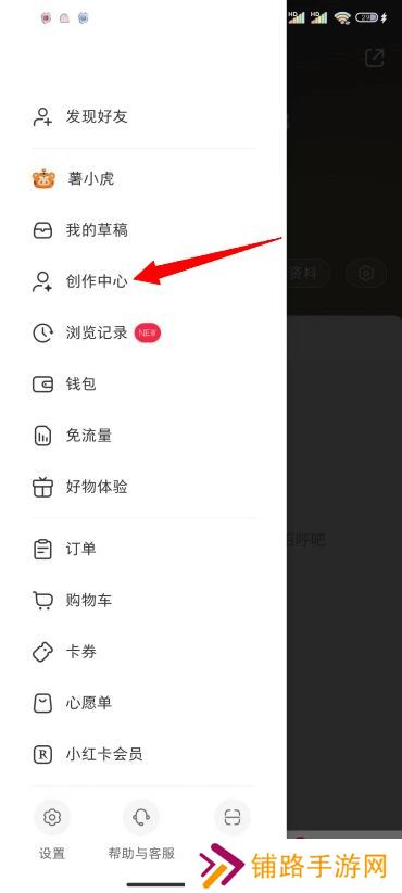 小红书怎么开店铺
