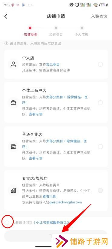 小红书怎么开店铺