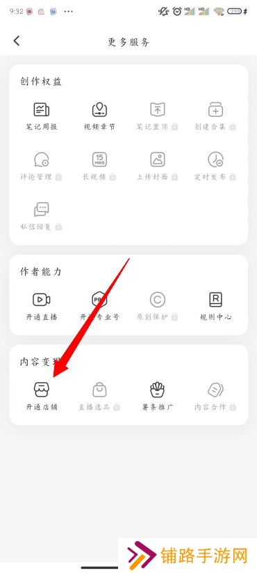 小红书怎么开店铺