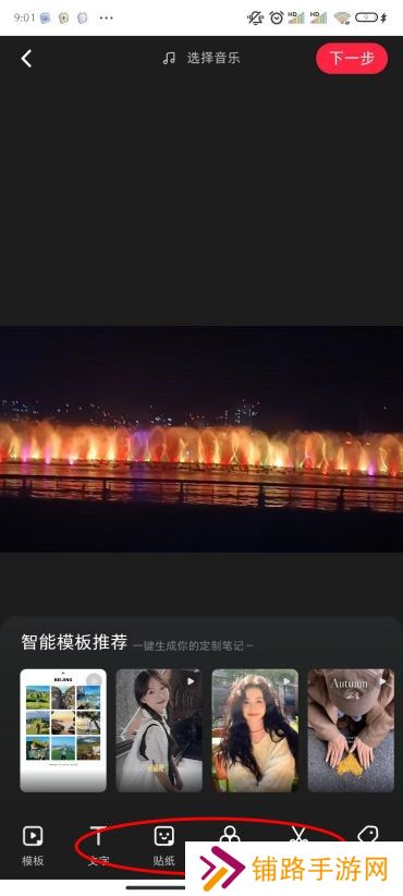 小红书怎么发布作品