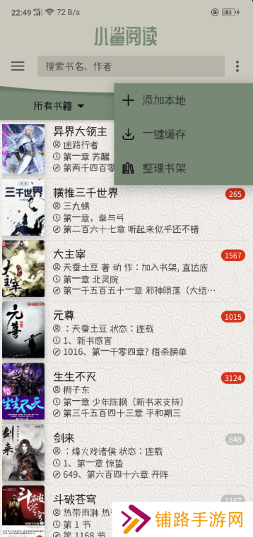 小鲨阅读去广告版