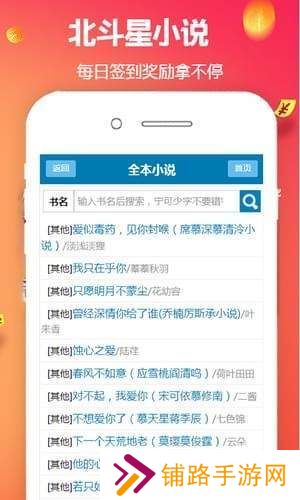 北斗星小说网vip免费版