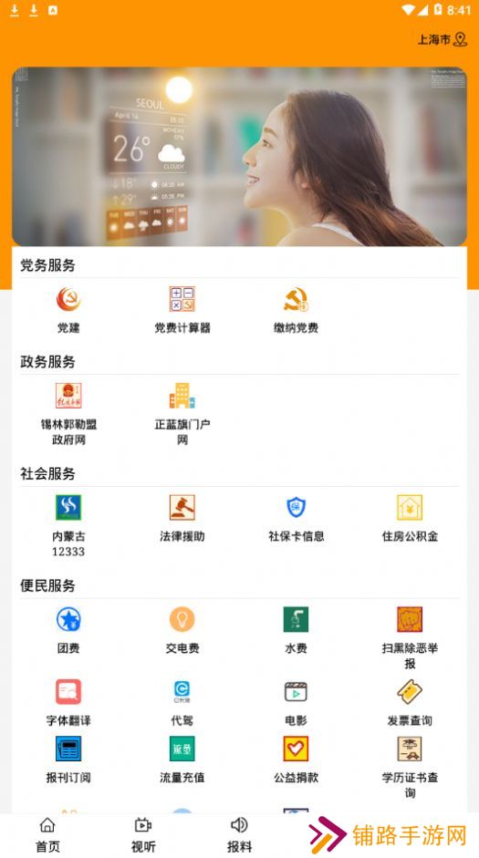 魅力正蓝旗最新版