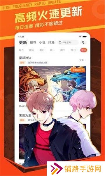 每天都会推送最新的漫画 喵呜漫画