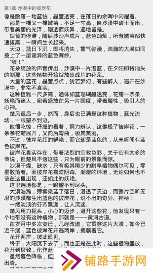 天天爱小说最新版