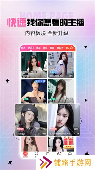 六间房秀场直播