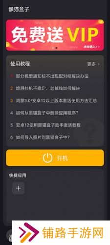 黑猫盒子手机版