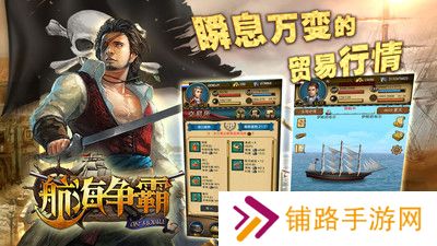 航海争霸手游