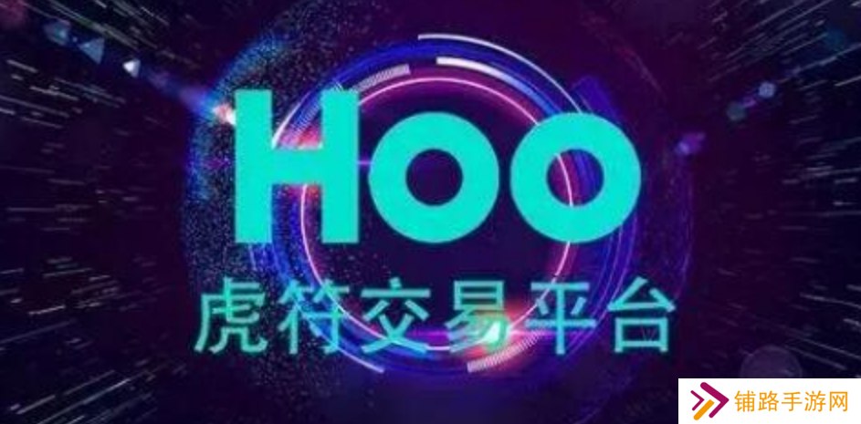 HOO虎符交易所中文名怎么读 HKEx.one是什么交易所?
