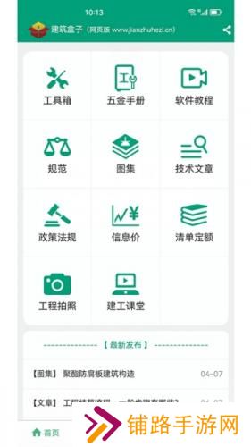 建筑盒子手机版