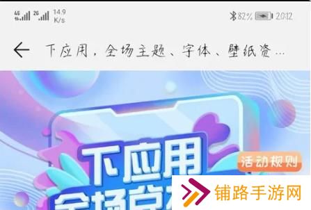 华为主题商店