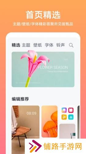 华为主题商店