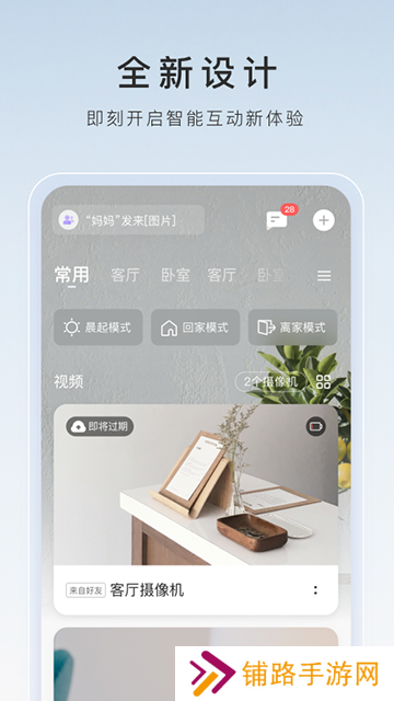 萤石云视频安装包手机版