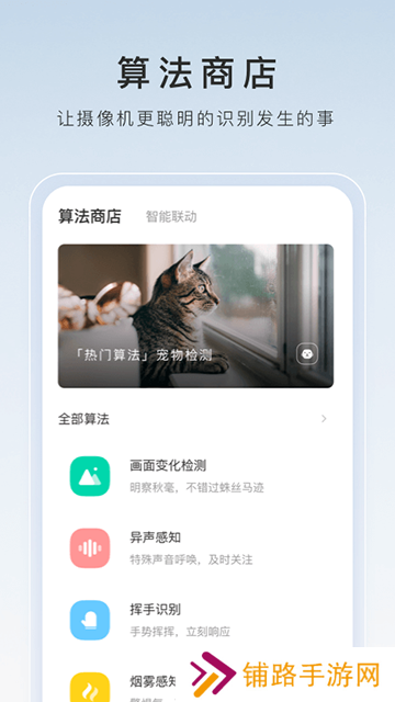 萤石云视频安装包手机版
