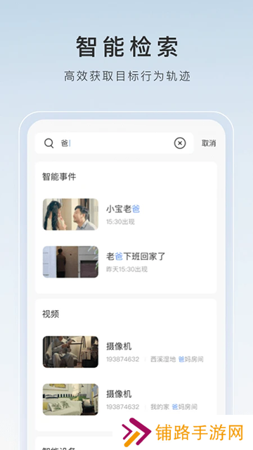 萤石云视频安装包手机版