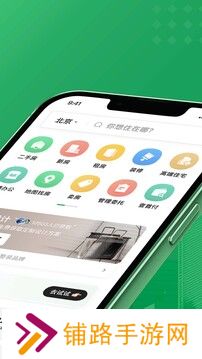 链家地产二手房网