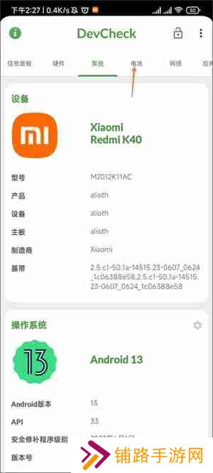 devcheck怎么查看电池循环次数