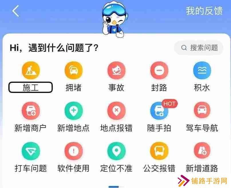 高德地图怎么添加店铺