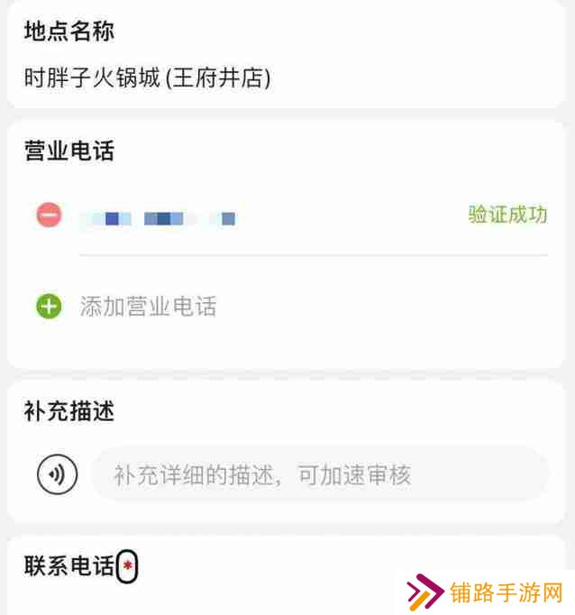 高德地图怎么添加店铺