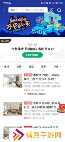 链家地产二手房网