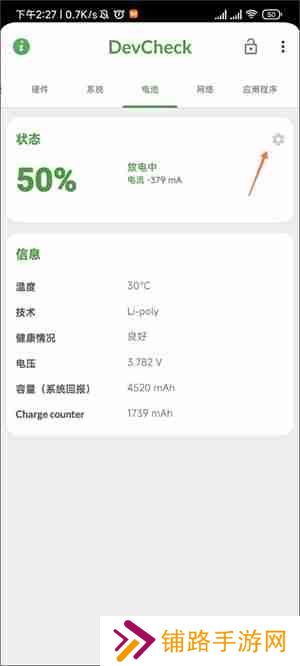 devcheck怎么查看电池循环次数