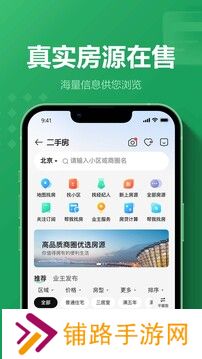 链家地产二手房网