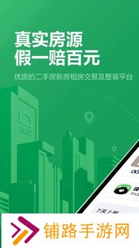 链家地产二手房网