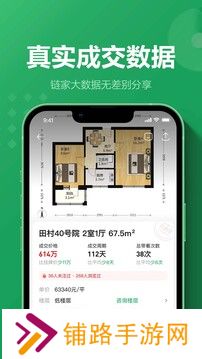 链家地产二手房网