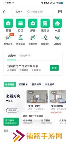 链家地产二手房网