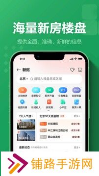 链家地产二手房网