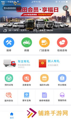 福田e家